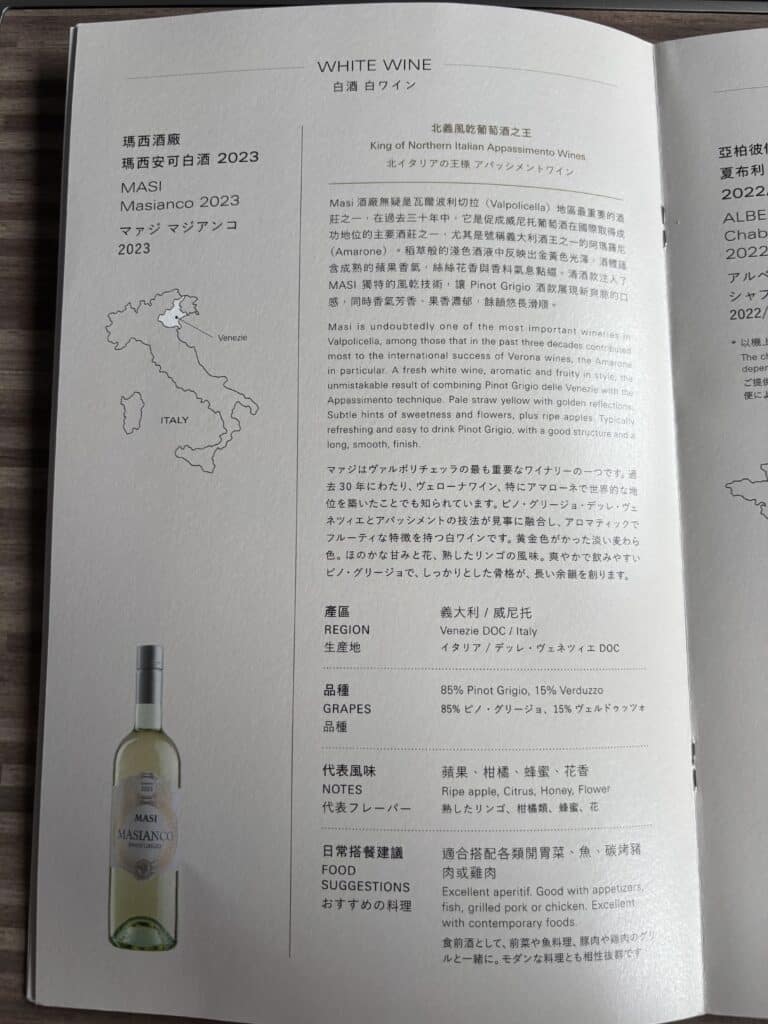 Starlux A330 Business Class | Menu