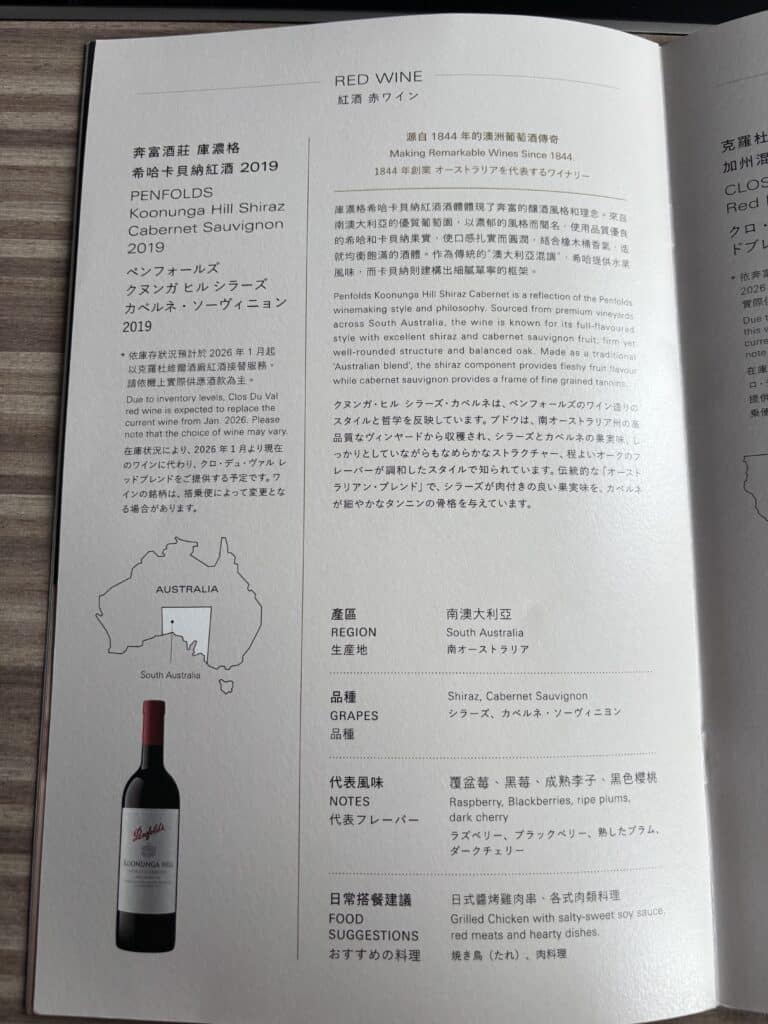 Starlux A330 Business Class | Menu