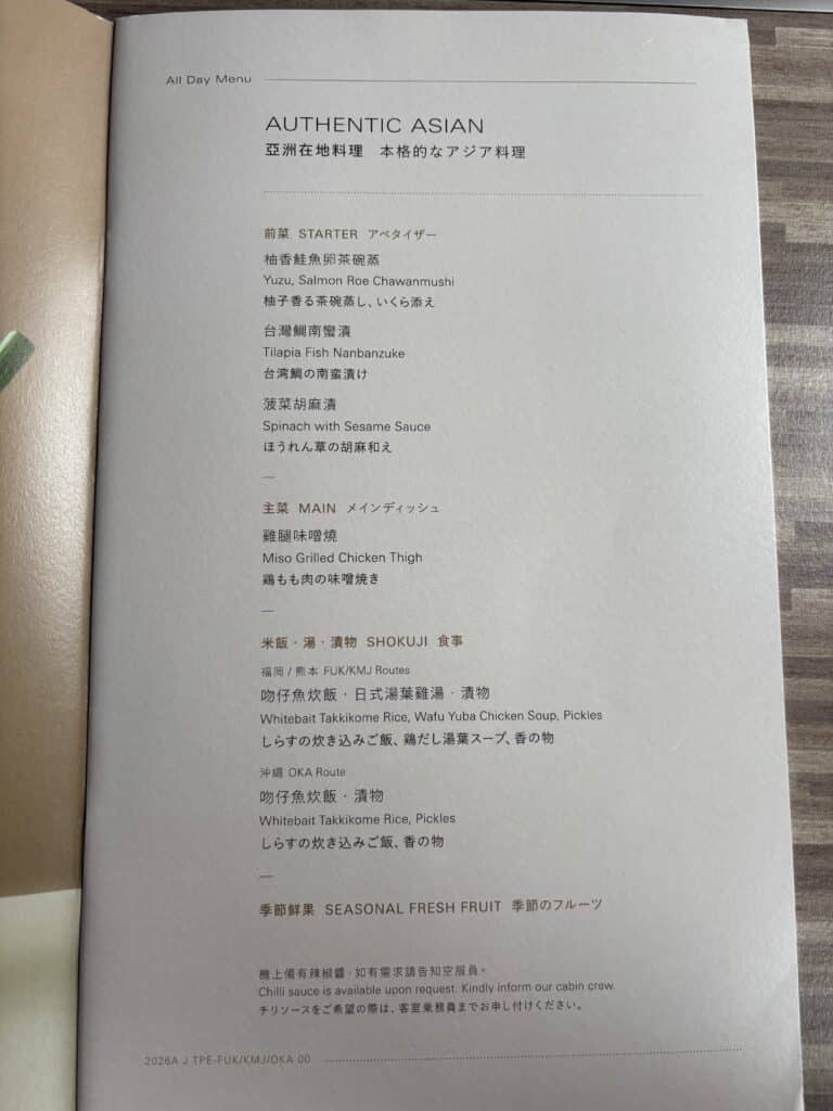 Starlux A330 Business Class | Menu