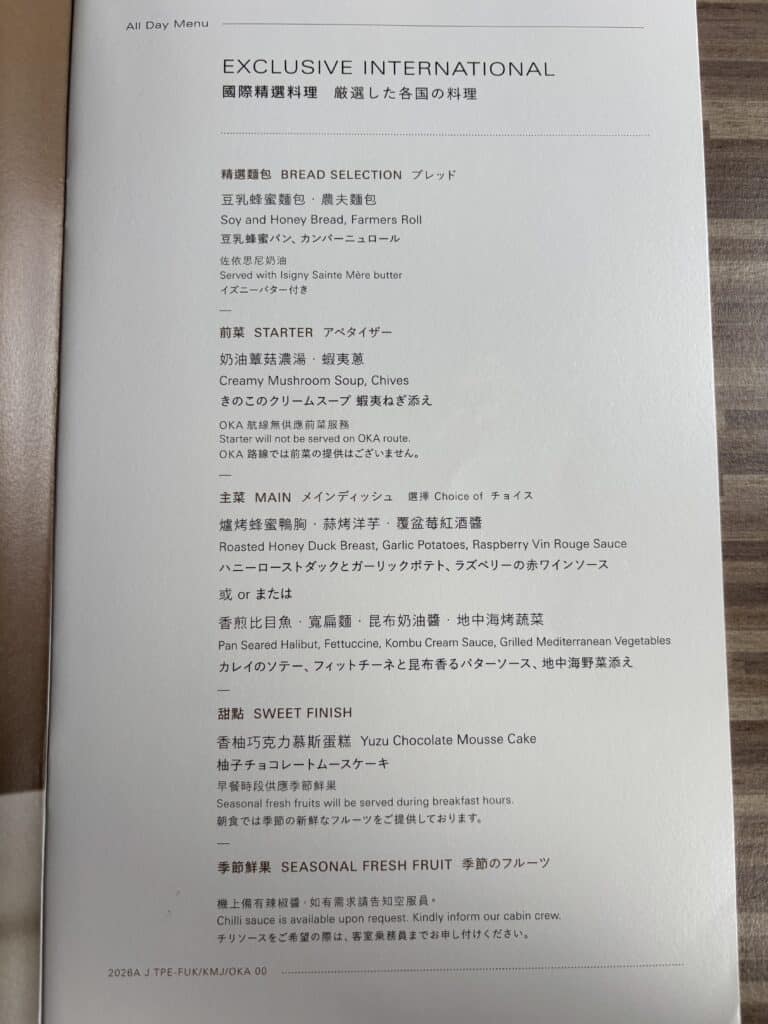 Starlux A330 Business Class | Menu