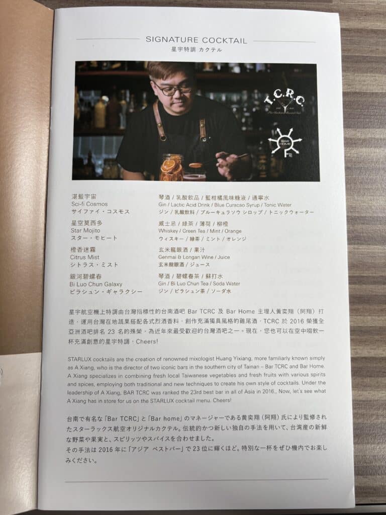 Starlux A330 Business Class | Menu