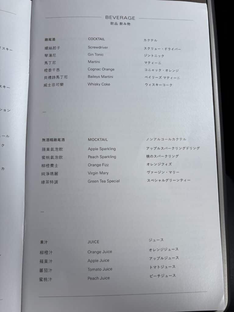 Starlux A330 Business Class | Menu