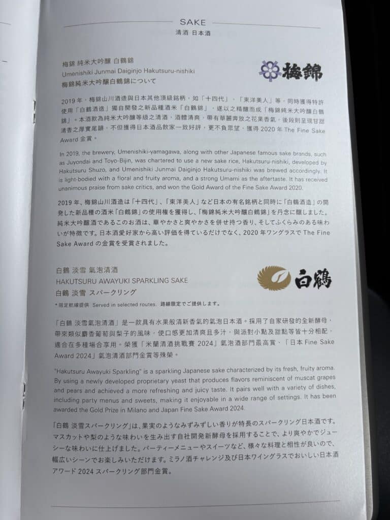 Starlux A330 Business Class | Menu